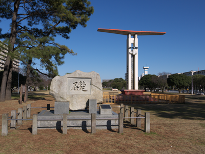 民間航空発祥の地 記念碑 稲岸公園
